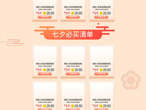 浪漫七夕節(jié)零食促銷PSD裝修模板 高清設計素材全面解析