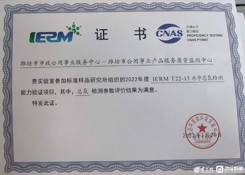 濰坊市公用事業產品服務質量監測中心能力驗證佳績斐然，證照代辦服務彰顯專業實力