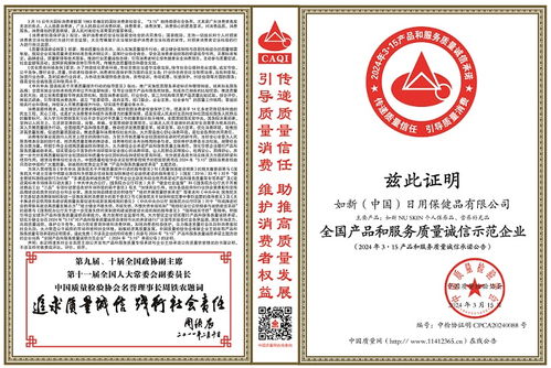 實力認證 如新榮獲'全國產品和服務質量誠信示范企業'稱號，彰顯卓越品質