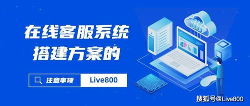 企業在線客服系統搭建方案與證照代辦服務選擇指南