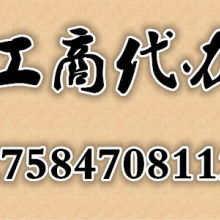 貴陽盛創企業事務代理服務部 高效證照代辦，助力企業無憂經營